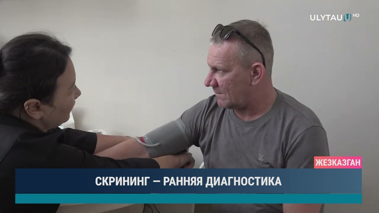 СКРИНИНГ — РАННЯЯ ДИАГНОСТИКА
