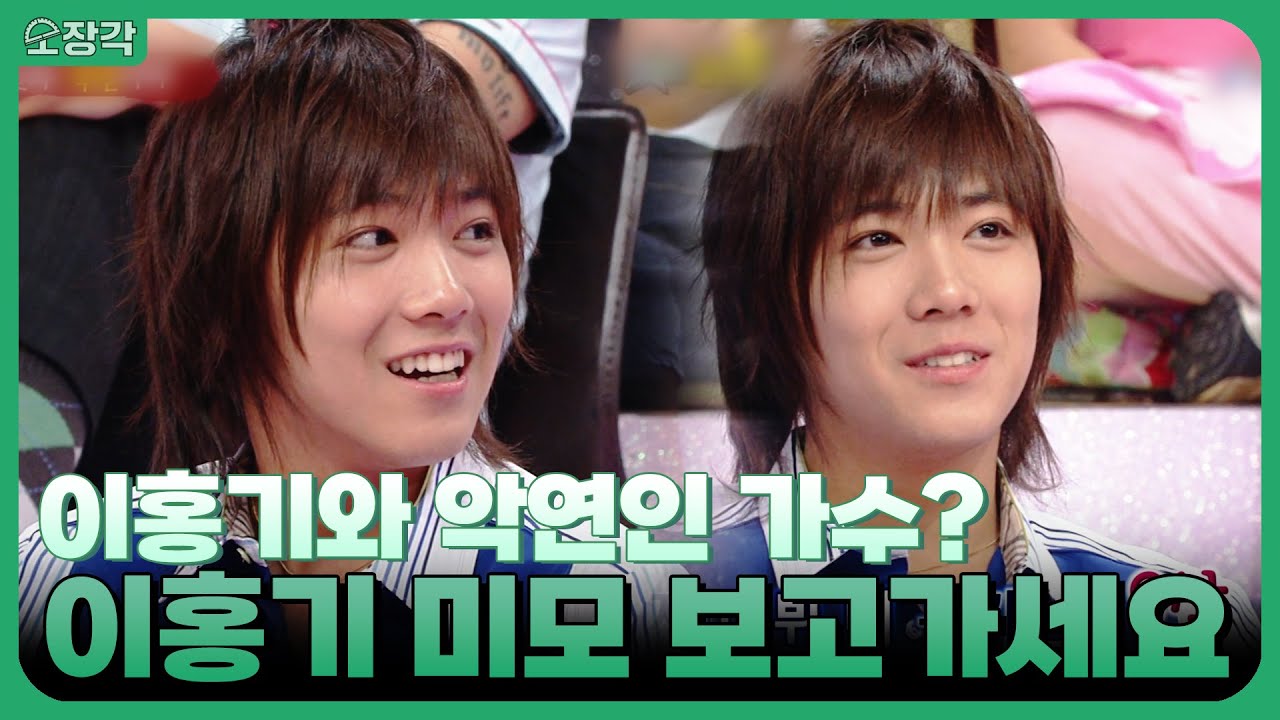 14년전 이홍기 미모 실화?ㄷㄷ 이홍기와 징~한 악연인 가수는 누구?! | #스타골든벨 | KBS 090530 방송