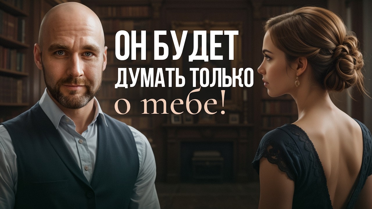 Как ВЛЮБИТЬ В СЕБЯ абсолютно ЛЮБОГО мужчину / 5 золотых правил