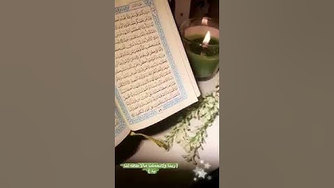 أذكار النوم خواتيم سورة البقرة