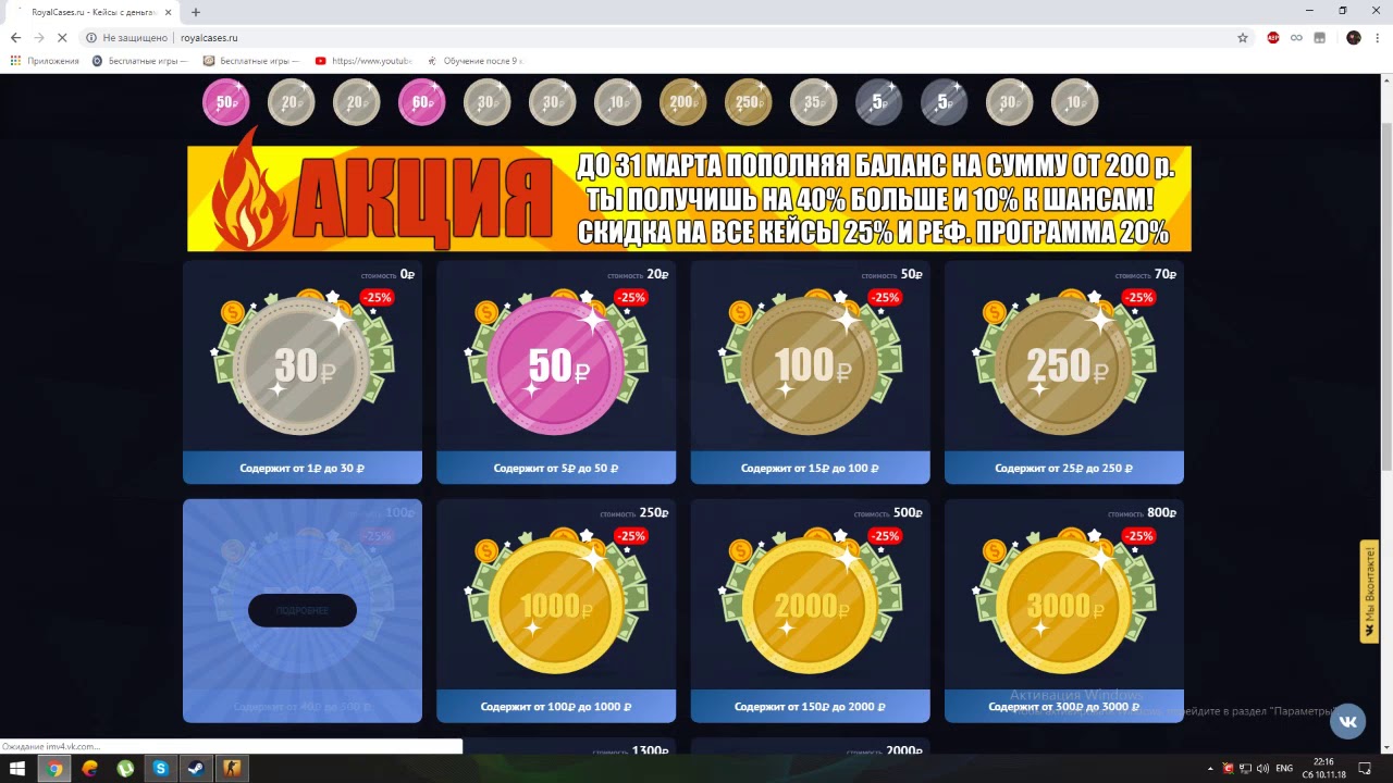 Открываю кейсы с деньгами RoyalCases.ru