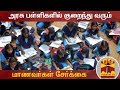 New video by Thanthi TV on YouTube