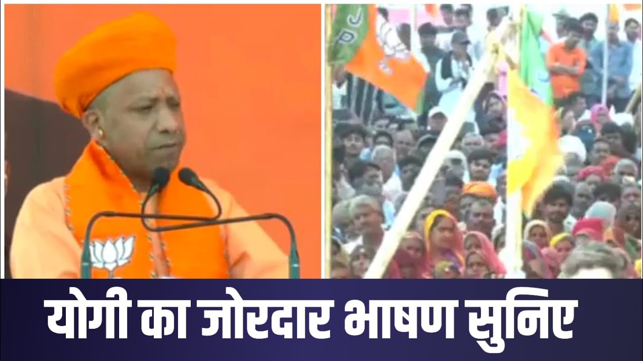 Bhim Rajsamand Image Bhim: Rajsamand राजसमंद लोकसभा से क्या बोले योगी आदित्यनाथ ।। MUMBAI ME ...