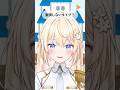 緊張しないタイプ？【白咲エミリ/からくり】#shorts #vtuber #新人vtuber