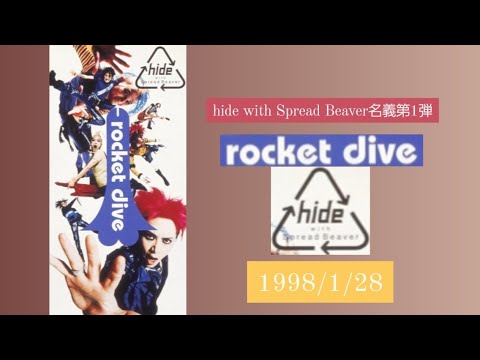 hide with Spread Beaver「ROCKET DIVE」GUITAR COVER