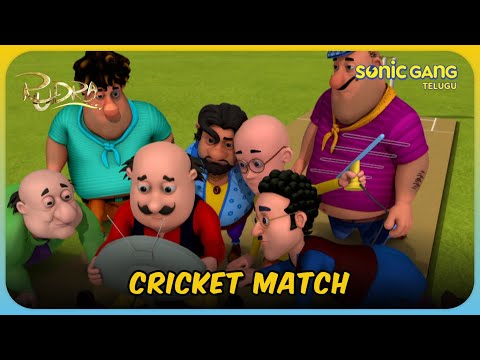 క్రికెట్ మ్యాచ్ | Motu Patlu | Full Episode