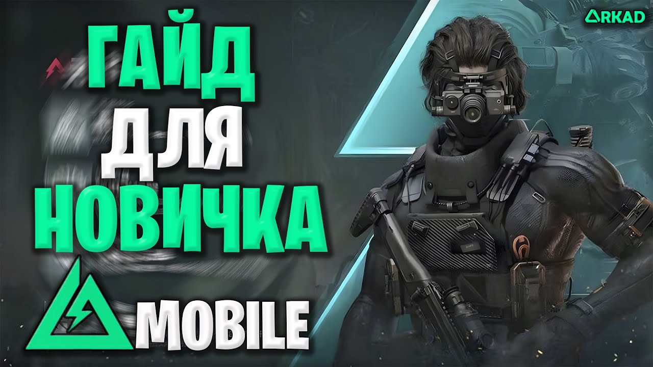 гайд для новичка в delta force mobile | мобильная дельта лучший гайд для новичка