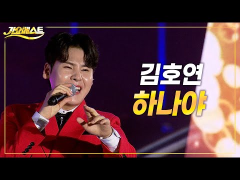 김호연 - 하나야(<strong>장성</strong> 황룡강 가을꽃축제) #k_music #trot #가요베스트