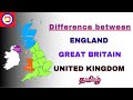 Difference between england great britain and united kingdom in tamil  dreamea tamil