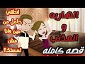 تبرعات اخضر الهاربه والمذنب 