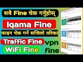 Fine Check Garne Tarika How To Check Vpn Fine In Saudi Arabia Check Fine On Iqama In Ksa