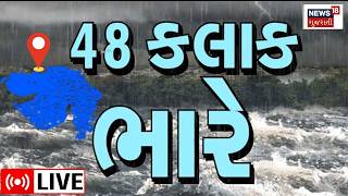 🟠Gujarat Rain Forecast LIVE | સૌથી મોટી આગાહી, અચાનક ભારે વરસાદ આવશે | Weather News |News18 Gujarati screenshot 5