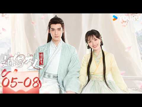 ENGSUB💥天神从不近女色，却唯独对女媒婆失了分寸！【姻缘大人请留步 Ms. Cupid In Love】EP05-08 | 曹煜辰 / 田曦薇 | 古装 喜剧 | 优酷YOUKU