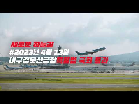 2023 대구광역시 시정홍보영상