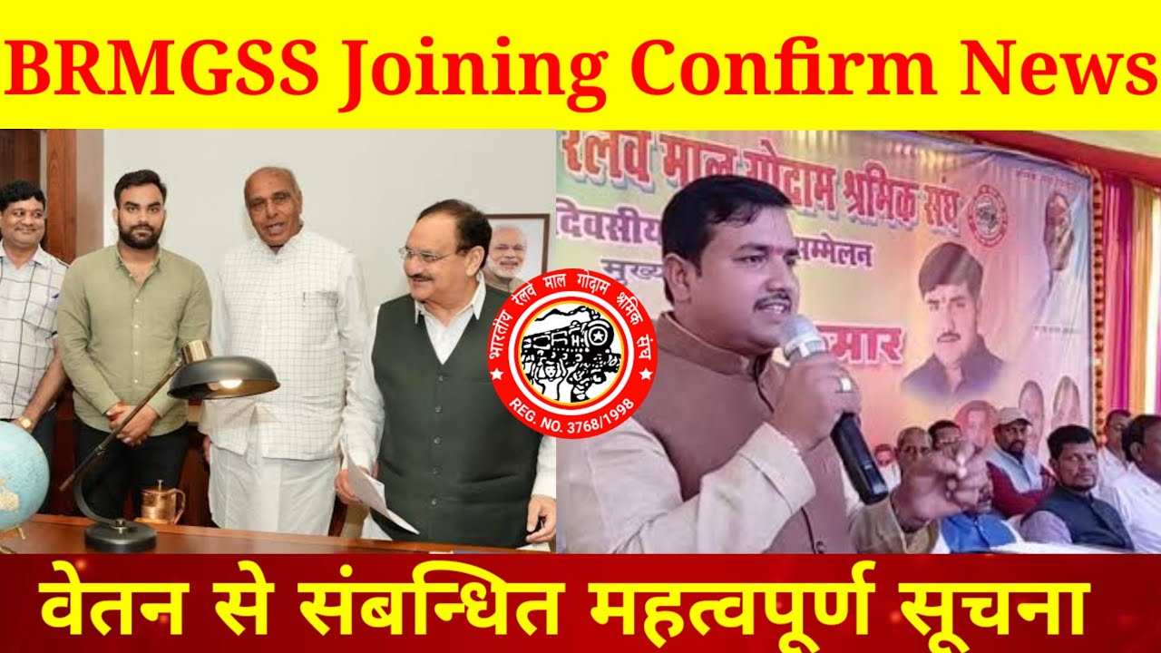 BRMGSS Latest News Today || BRMGSS Joining Date 2025 || railway malgodam joining news 2025