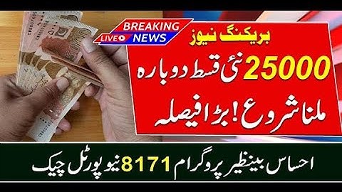 Ehsaas Monthly 2000 --Ehsaas Program 14000 Imdad --14000 Imdad Program--Ehsaas Rashan--@techdunyahd