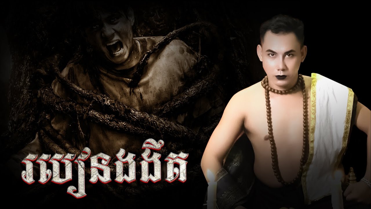 របៀនងងឹត