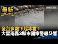 氣象與自然災害