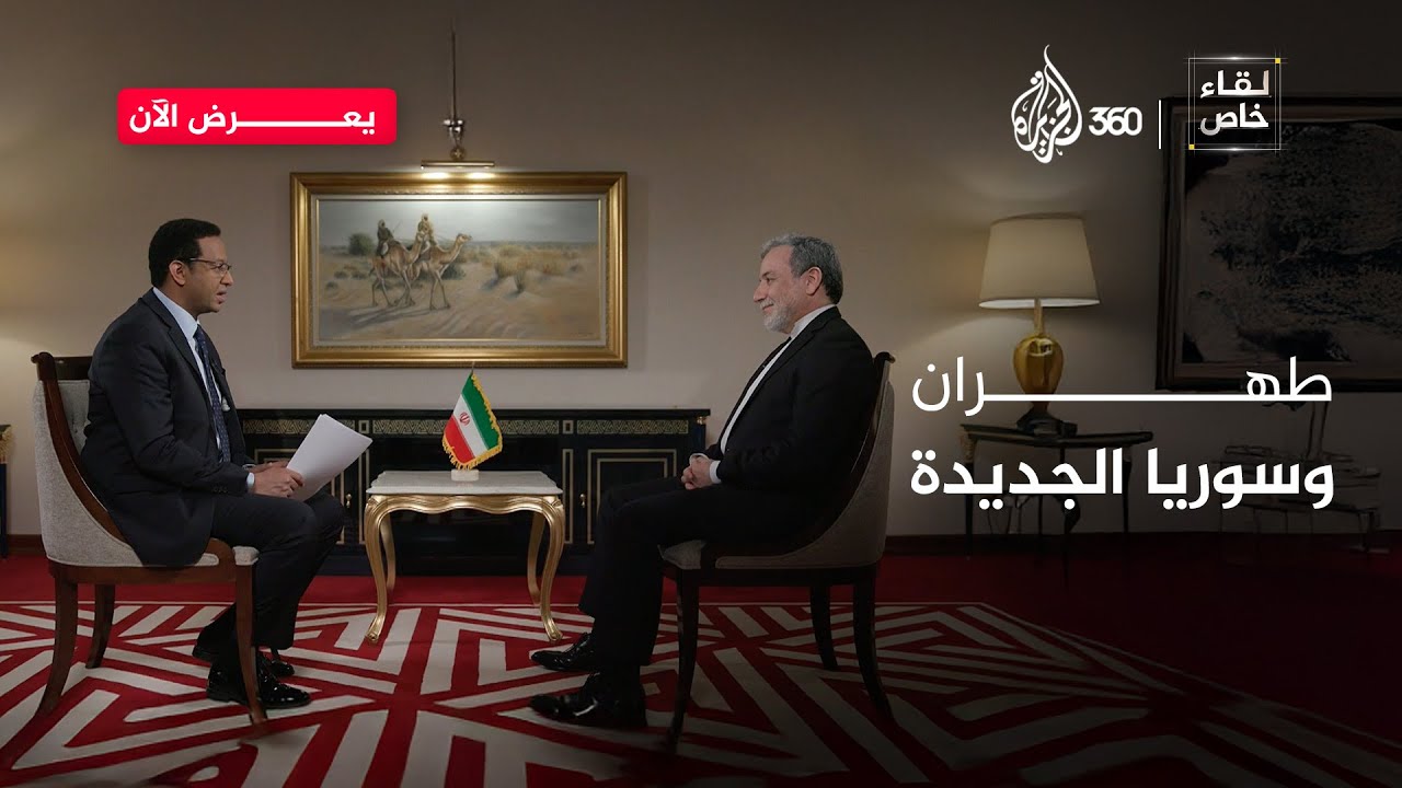 طهران وسوريا الجديدة | لقاء خاص
