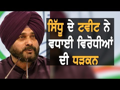 ਕੀ ਹੈ Navjot Sidhu ਦੇ ਟਵੀਟ ਦਾ ਮਤਲਬ?