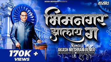 Bhimnagar Jhalay Ga | भीमनगर झालंय ग | Akash Meshram Remix | Milind Shinde | Marathi JayBhim Dj Song