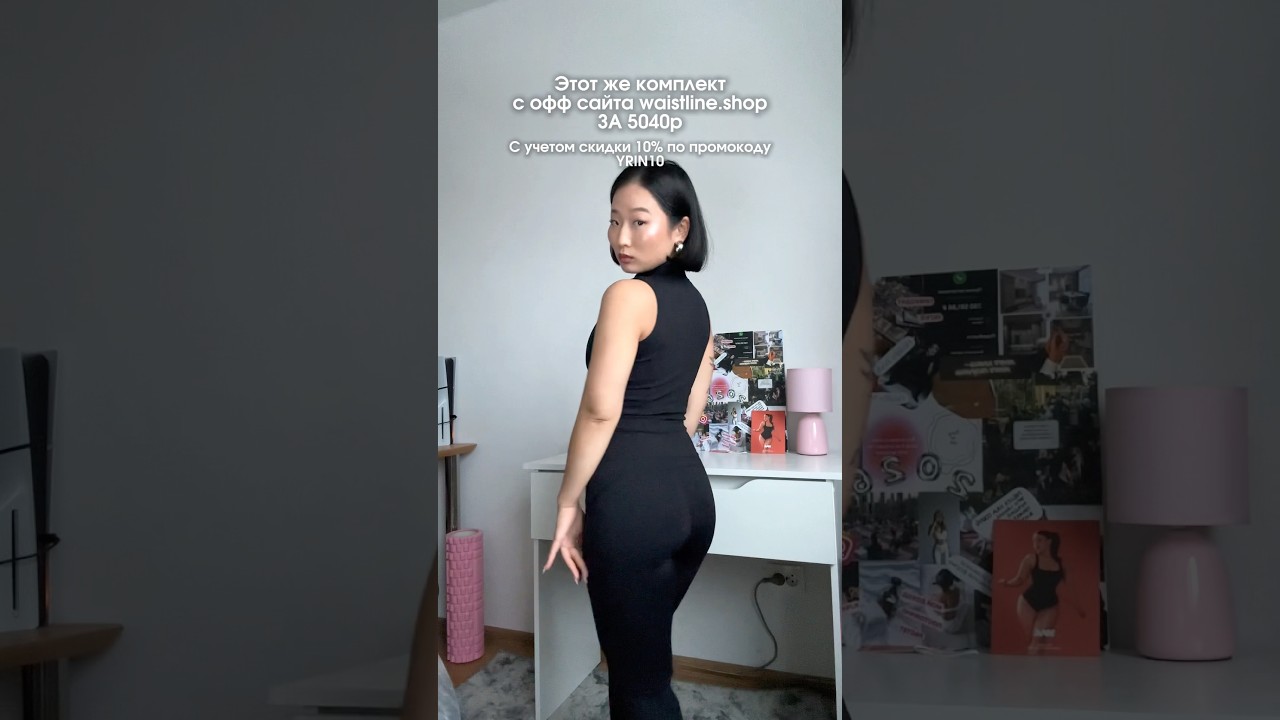 ВБ≠выгодно! Промокод YRIN10 на скидку 10% на сайте waistline.shop 