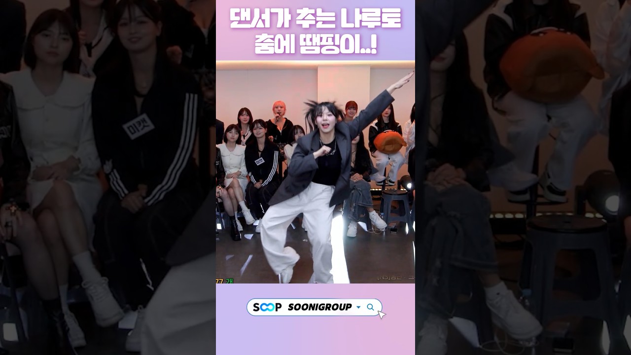 세계댄스 대회 1등 출신이 추는 나루토 댄스..ㄷㄷ 춤에 땜핑이..! 나루토 댄스