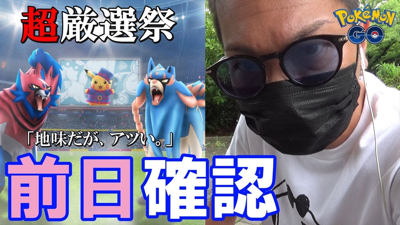 ポケモンgo 6日間限定 大活躍するメンバーの厳選 アメxl集めの超絶チャンス到来 特別なわざ まで復刻する灼熱のwcs前日確認スペシャル 狙いを定めよ Youtube ポケモンgo 6日間限定 大活躍するメンバーの厳選 アメxl集めの超絶チャンス到来 特別なわざ まで復刻する灼熱のwcs前日確認スペシャル 狙いを定めよ Youtube
