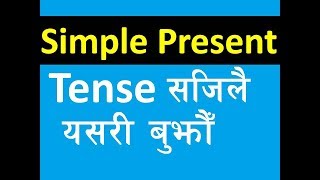 English Basic देखी बुझौ | Learn Simple Present Tense | How to Learn English Grammar Tense in Nepali