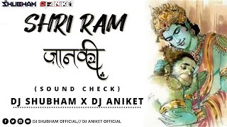 Shri Ram Janki (Sound Check) || श्री राम जानकी || Dj Aniket  × Dj Shubham 