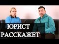 Почему Шведы бьют жен? Юрист расскажет