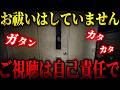 【閲覧注意│心霊コラボ夏SP】この動画を見て何が起きても責任は負いかねます... カメラがハッキリと■■を捉えました【トリハダ×その怪談ついて行ってイイですか?】