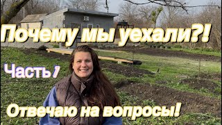 картинка: #31 УЕХАЛИ ИЗ ЛАТВИИ В РОССИЮ/ОТВЕТЫ НА ВАШИ ВОПРОСЫ/ЧАСТЬ 1