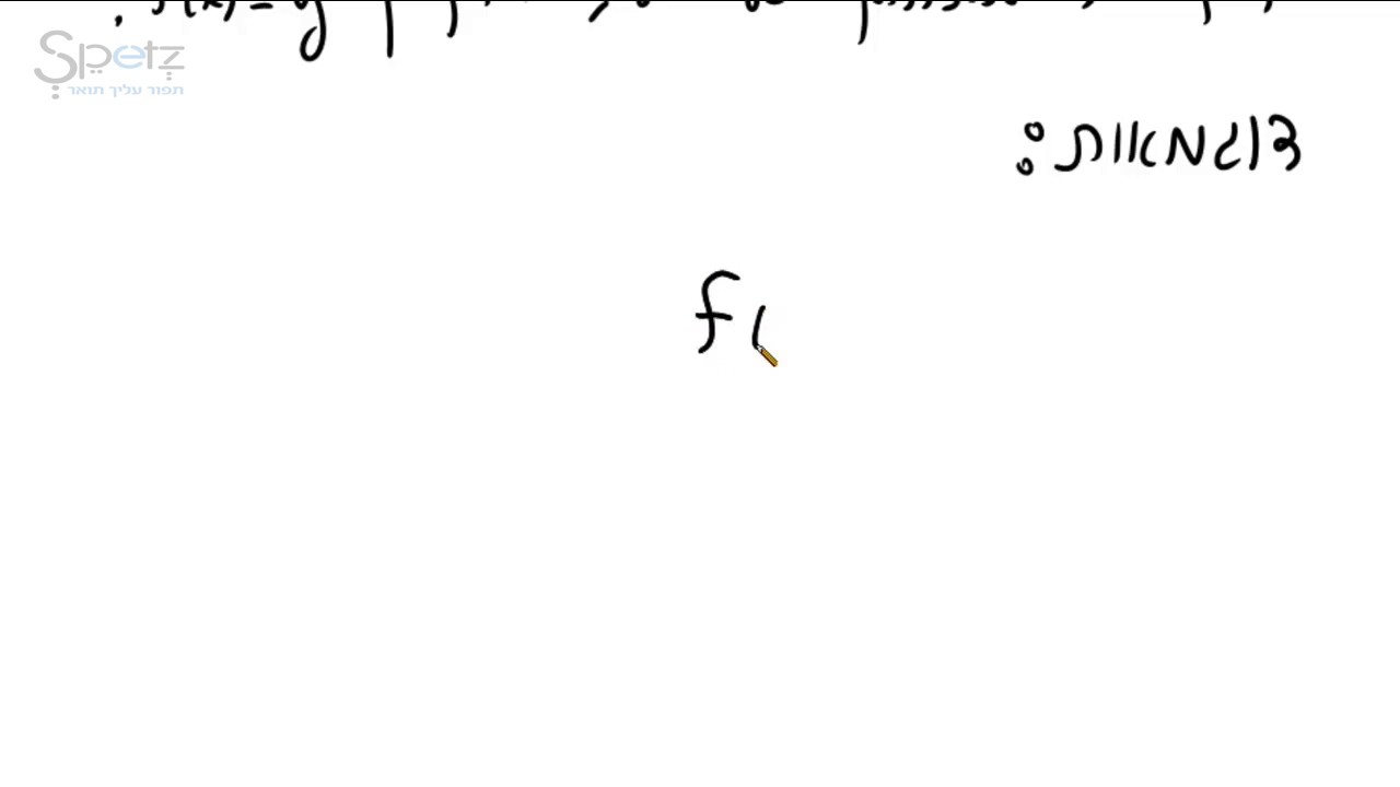 שיעור 9   תמונה של פונקציה