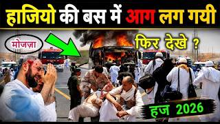 हज 2026 🕋 पर दिखा अल्लाह का बड़ा मोजजा 🕌 देखकर आप हैरान रह जाओगे 😱 Hajj 2026 Mojza Islamic World