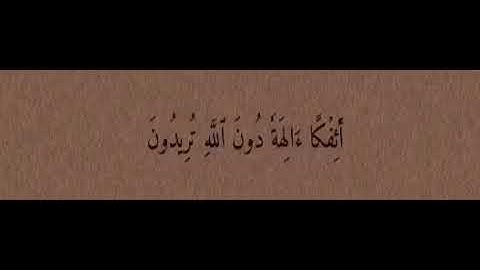 فَمَا ظَنُّكُمْ بِرَبِّ الْعَالَمِينَ || سورة الصافات || ماهر المعيقلي