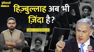 तहलका! Israel का Hezbollah पर सबसे बड़ा वार| Ceasefire की धज्जियां उड़ीं| Ali Tabtabai|Duniyadari