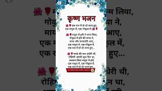जन्माष्टमी स्पेशल भजन#janmashtami