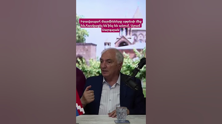 Իրավապահ մարմինները սթրեսի մեջ են,հասկացել են՝ինչ են անում. Արամ Սարգսյան #hayeliakumb #hayelilive