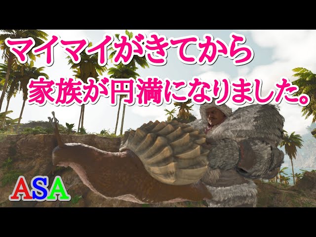 PS5 ASA 公式PVE アフリカマイマイ捕まえたい - YouTube