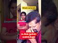 சுறுசுறுப்பா இருப்பீங்க!#shorts #shortsfeed #shortvideo #tamil #comedy