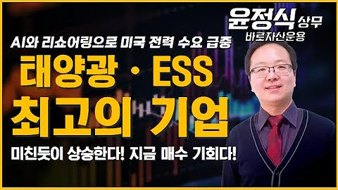 전력 부족 시대, 태양광·ESS가 해답! '이 주식' 미친듯이 상승 전에 매수하라! #전력 #AI #태양광 #ESS #투자전략