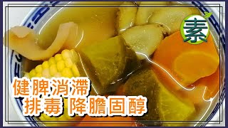 清肝明目排毒素湯, 材料簡單又好味, 全家大細都適合飲, 青紅蘿蔔淮山牛蒡素湯