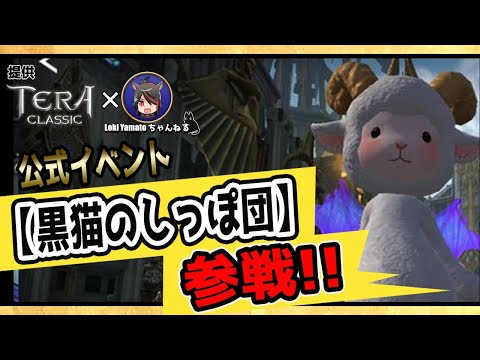 テラクラ 事前登録のやり方 報酬の受け取り方法 テラクラシック Tera Classic 通称テラクラ 攻略大百科