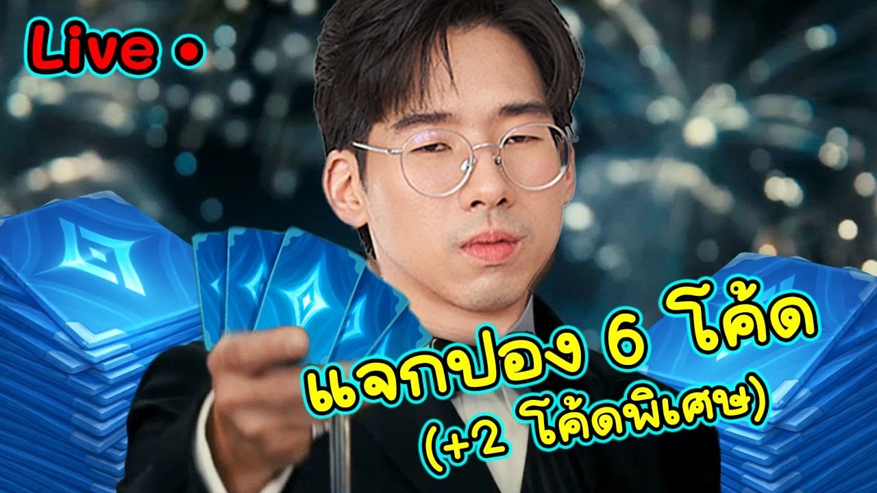 วันนี้มี6โค้ดมาแจก มีสกินExtra2
