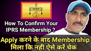 How To Check #IPRS Status ? IPRS | How To Check Your Membership ? Bollywood Help Center|