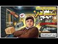 حصريا المسلسل الإذاعي الكوميدي الساخر تسليم أهالي للنجم محمد هنيدي كامل ومجمع 