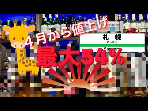 またまた最大54%値上げ2023年4月からアサヒ・キリン・サッポロ【値上げ】