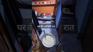 काम नहीं करो तो यही होता है #shorts