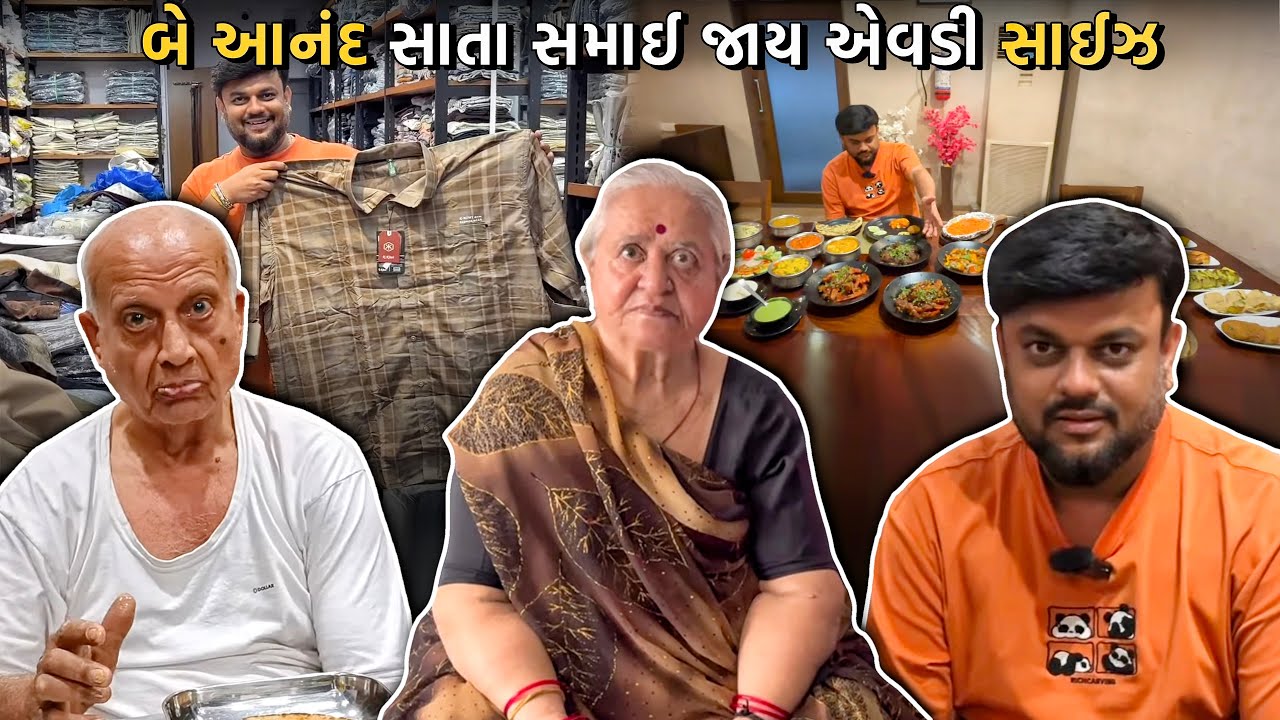 બે આનંદ સાતા સમાઈ જાય એવડી સાઈઝ | Anand Sata Vlog 978